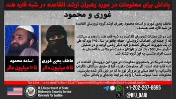 US offers up to $15 million for two terrorist leaders